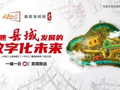 2022华为云桑田岛时间大咖观点合集：县域数字化如何走出特色之路？