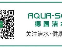 德国洁水避雷指南 | 隐蔽工程常遇见的四大“水坑”
