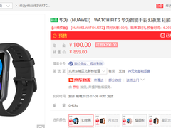 华为 Watch FIT 2将于7月4日发布 京东支付100元定金可抵200元