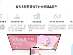 稳经济促消费，“客多多”全面助推线下商业体再度腾飞