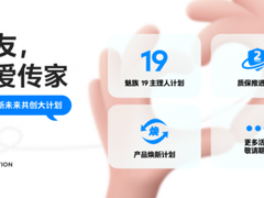 魅族最强粉丝回馈活动开启！魅友：这力度我爱了！