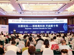 第十届全球云计算大会·中国站圆满落幕甬城，展望下一个科技新元年！
