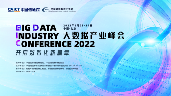开启数智化新篇章|2022大数据产业峰会在京召开