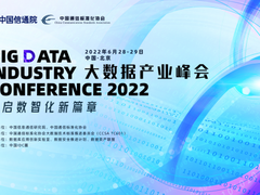 开启数智化新篇章|2022大数据产业峰会在京召开
