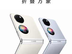 华为P50 Pocket全新时尚配色发布：拼接设计美不只一面