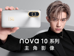 华为nova10系列发布：10号色+星耀环具有未来感的时尚