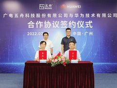 广电五舟与华为签署合作协议,共同推进昇腾AI产业持续发展