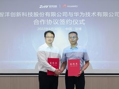 智洋创新与华为签署合作协议,共同推进昇腾AI产业持续发展