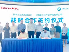 引育数字人才 新华三集团与河南新工科产业学院达成战略合作