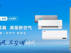 首届TCL空调“小蓝翼杯”智家机器人设计大赛，走进超50所高校