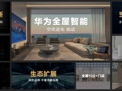 华为夏季新品发布,小豚当家新品惊喜亮相助力安全场景智慧升级