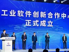 工业软件创新合作中心正式成立