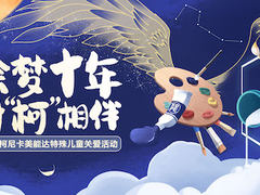 2021柯尼卡美能达特殊儿童绘画手工大赛获奖名单揭晓