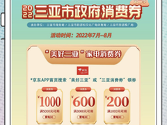 三亚消费券催热手机消费市场 256G版iPhone 13京东到手价只需5199元