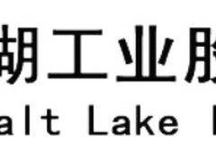 大型国企：盐湖股份选择蓝凌OA