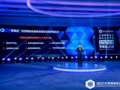 奇安信总裁吴云坤：用四个创新模式应对网络安全产业的四大转变