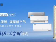 TCL空调“小蓝翼杯”智家机器人设计大赛走进广东工业设计城