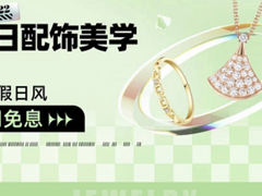 小象优品教你夏日配饰美学 打造清凉夏日风