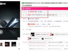 专业电竞本！联想拯救者R9000P限时秒杀进行中