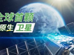 送你的代码上太空，与华为云一起开发“最伟大的作品”