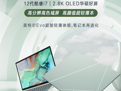轻薄、高效、潮流兼顾 毕业季首选华硕灵耀14 2022影青釉