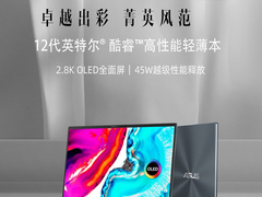 45W性能释放+2.8K OLED全面屏 华硕灵耀X 14 2022精英气质高效利器