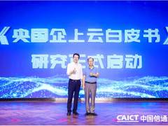 天翼云通过可信云十项认证 获五项最佳实践