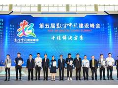 第五届数字中国最佳成果出炉！奇安信NGSOC荣获“十佳解决方案”