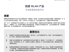 锐捷无线漫游方案发布Tolly实测数据：1000个Ping包0失败！