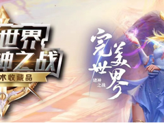 完美世界携手上邮中心推出数字艺术收藏品