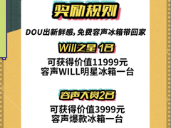 DOU出复古时尚范儿 价值万元容声WILL健康冰箱等你带回家