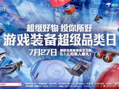 京东游戏装备超级品类日探索全渠道新玩法 携手PEL超级空投节多元发展电竞生态