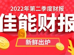 佳能发布2022年第二季度财报 营业额同比增长13.3%