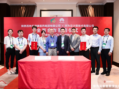 华为云与百姓乐集团签署全面合作协议，共同推动传统医药零售企业数字化转型