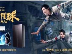 TCL新风空调联袂《独行月球》开启月球冒险之旅