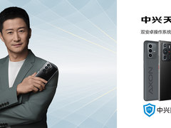 中兴通讯发布终端产品隐私保护品牌 打造安心数智生活