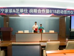 苏宁易购与芝华仕战略合作 全面启动家装818大促