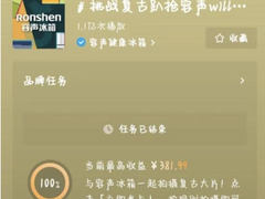 挑战复古趴热势出圈，容声WILL健康冰箱抖音赛完美收官