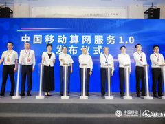 启明星辰应邀出席中国移动算力网络论坛，为新型信息服务体系贡献安全力量