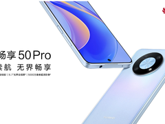 流畅安全的鸿蒙手机 华为畅享50 Pro正式开售