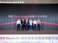 Salesforce撤离中国，用友YonSuite能否带领国内企业级SaaS产业变革？