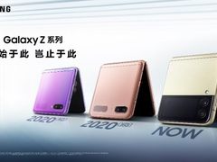 三星Galaxy新品发布会进入倒计时 下一代折叠屏成全场焦点