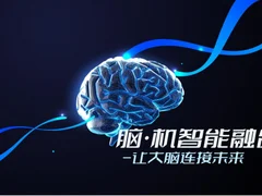 2022世界人工智能大会9月开幕脑科学主题论坛首次登陆