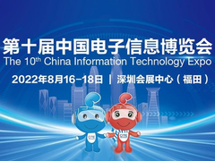 精彩纷呈 海兰受邀参加第十届中国电子信息博览会