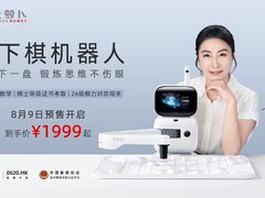 售价1999元 商汤发布“元萝卜SenseRobot” AI下棋机器人