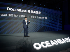OceanBase年度发布会：MySQL兼容能力全开放，社区版与企业版性能一致
