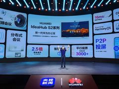 会议全场景覆盖更自由畅快 华为新一代办公宝IdeaHub S2系列带来全新开会体验