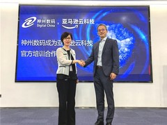 神州数码成为亚马逊云科技官方培训合作伙伴