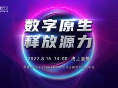 8月16日发布会探秘数字原生基础设施，产品解决方案如何获取？