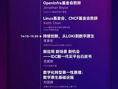 8月16日发布会｜基于数字原生全云能力平台的金融行业四大解决方案